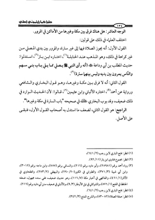 الجزء الرابع كتاب الصلاة من 600 الي 800 صفحة 