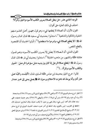 الجزء الرابع كتاب الصلاة من 600 الي 800 صفحة 