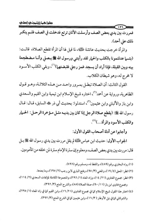 الجزء الرابع كتاب الصلاة من 600 الي 800 صفحة 