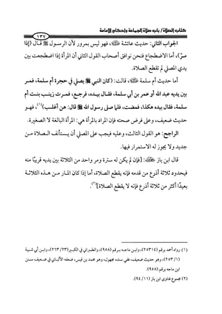 الجزء الرابع كتاب الصلاة من 600 الي 800 صفحة 