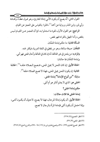 الجزء الرابع كتاب الصلاة من 600 الي 800 صفحة 