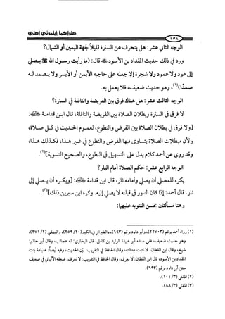 الجزء الرابع كتاب الصلاة من 600 الي 800 صفحة 