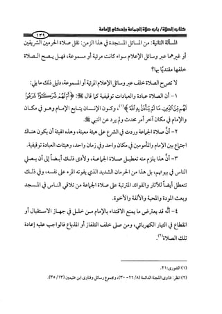 الجزء الرابع كتاب الصلاة من 600 الي 800 صفحة 