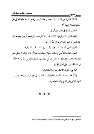 الجزء الرابع كتاب الصلاة من 600 الي 800 صفحة 