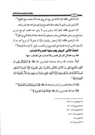 الجزء الرابع كتاب الصلاة من 600 الي 800 صفحة 