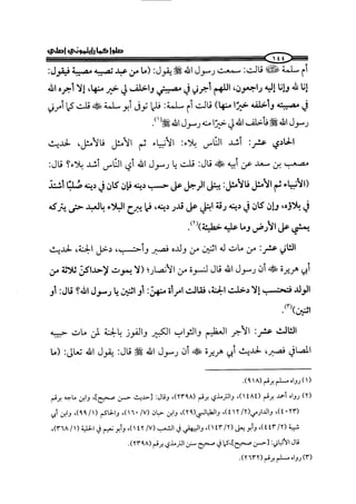 الجزء الرابع كتاب الصلاة من 600 الي 800 صفحة 