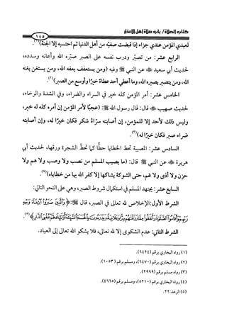 الجزء الرابع كتاب الصلاة من 600 الي 800 صفحة 