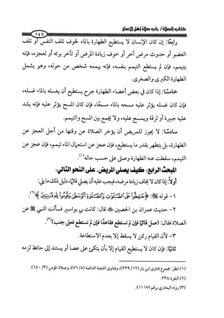 الجزء الرابع كتاب الصلاة من 600 الي 800 صفحة 