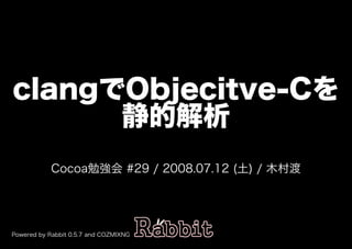 ClangでObjective-Cを静的解析