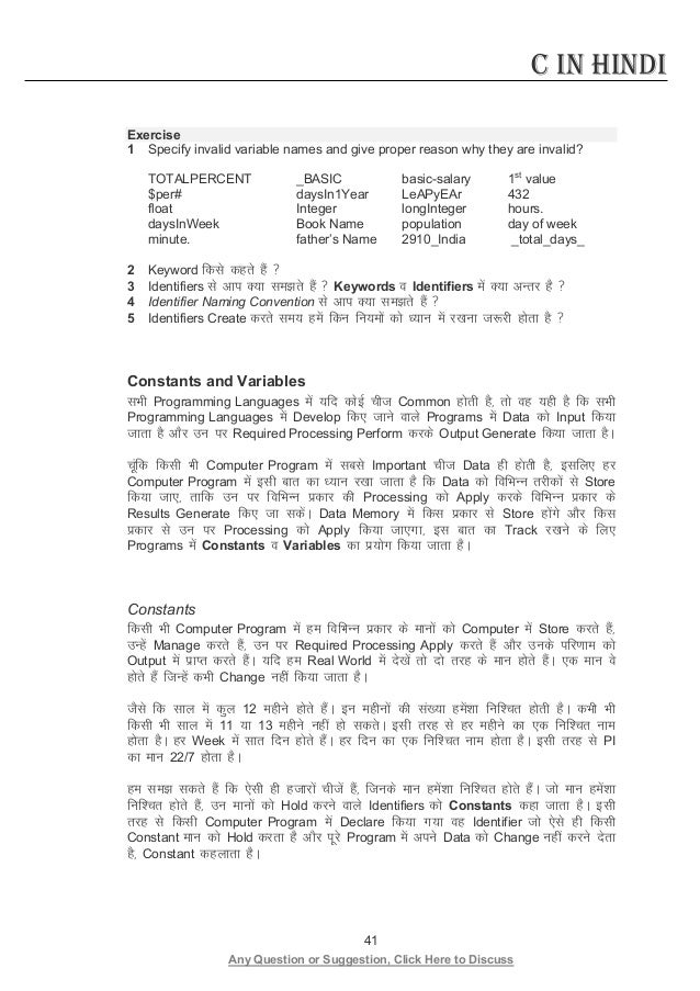 C Language In Hindi