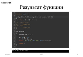 Результат функции
9/29/2021 Basics 16
 