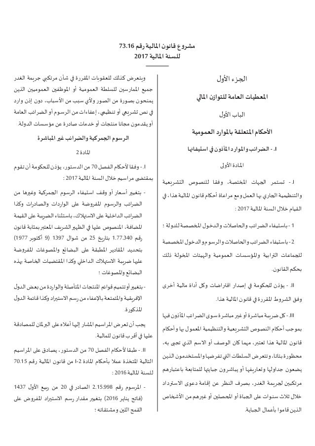 مشروع قانون المالية لسنة 2017