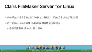 Claris FileMaker Server for Linux 入門 | PDF
