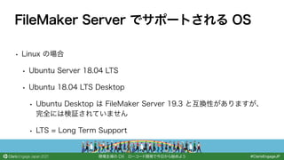 Claris FileMaker Server for Linux 入門 | PDF