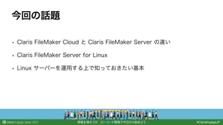 Claris FileMaker Server for Linux 入門 | PDF
