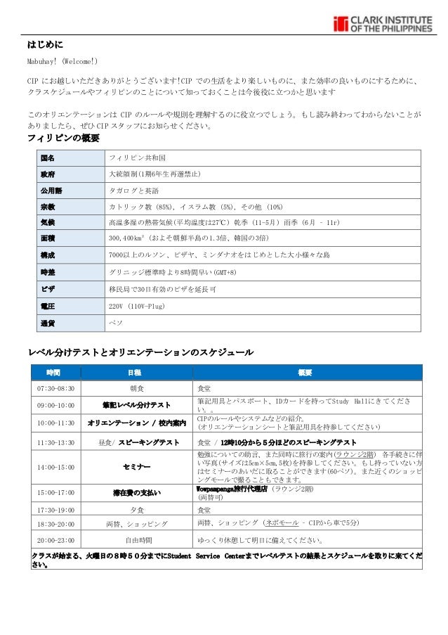 Clark Cip 2015 オリエンテーション フィリピン留学ネイティブ英会話