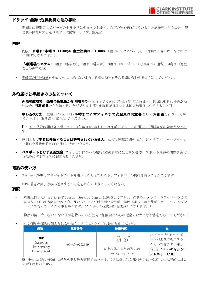 Clark Cip 15 オリエンテーション フィリピン留学ネイティブ英会話 Clark Cip 15 オリエンテーション フィリピン留学ネイティブ英会話