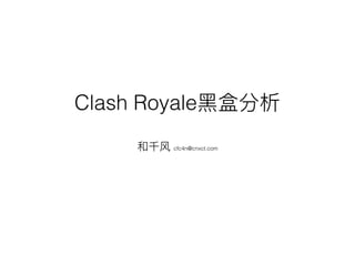 Clash Royale
cfc4n@cnxct.com
 