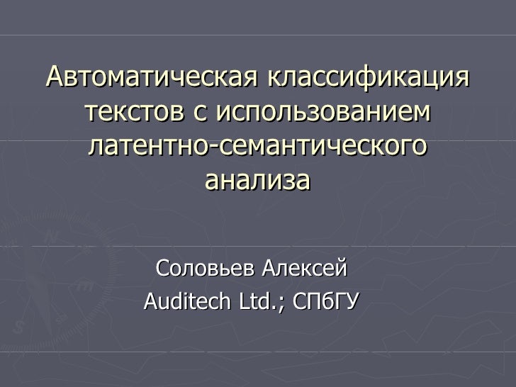 Классификация текстов машинное обучение