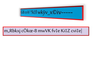 m„Rbkxj cÖkœ-8mwVK fv‡e Ki‡Z cvi‡e|
 