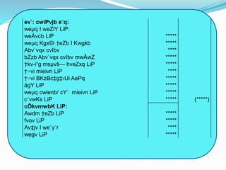 ev`: cwiPvjb e¨q:
weµq I weZiY LiP:
weÁvcb LiP *****
weµq Kgx©i †eZb I Kwgkb *****
Abv`vqx cvIbv ****
bZzb Abv`vqx cvIbv mwÂwZ *****
†kv-i“g msµvš— hveZxq LiP *****
†÷vi mieivn LiP ****
†÷vi BKzBc‡g‡›Ui AePq *****
ågY LiP *****
weµq cwienb/ cY¨ mieivn LiP *****
c¨vwKs LiP ***** (*****)
cÖkvmwbK LiP:
Awdm †eZb LiP *****
fvov LiP *****
Av‡jv I we`y¨r ****
wegv LiP *****
 