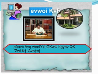 eûavc Avq weeiYxi GKwU bgybv QK
ˆZwi K‡i Avb‡e|
 