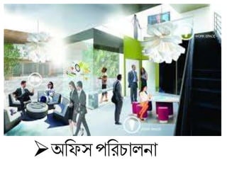 অচফস পচরিা না
 