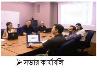 সভার কার্যািচ
 