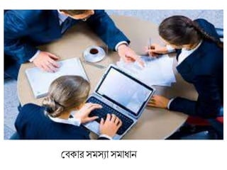 শিকার সমসযাসমাধান
 
