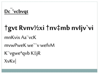Dc¯’vcbvqt
†gvt Rvnv½xi †nv‡mbnvIjv`vi
mnKvix Aa¨vcK
mvwPweK we`¨v wefvM
K¨vgweªqvb K‡jR
XvKv|
 