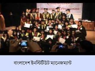 িাাং ালদ্ে ইনচিটিউট মযালনজমযান্ট
 