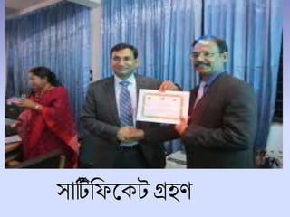 সাটিে চফলকট গ্রহণ
 