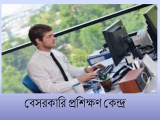 শিসরকাচর প্রচিক্ষণ শকে
 