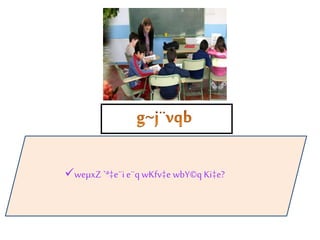 weµxZ `ª‡e¨ie¨q wKfv‡e wbY©q Ki‡e?
 