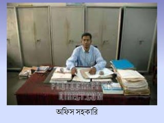 অচফস সহকাচর
 