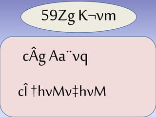59Zg K¬vm
cÎ †hvMv‡hvM
cÂg Aa¨vq
 