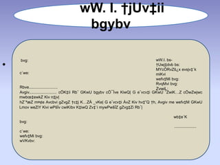 wW. I. †jUv‡ii
bgybv
•
wW.I. bs-
†Uwj‡dvb bs:
MYcÖRvZš¿x evsjv‡`k
miKvi
wefv‡Mi bvg:
RvqMvi bvg:
ZvwiL:
bvg:
c`we:
Rbve..........................
Avgiv......................... cÖK‡íi Rb¨ GKwU bgybv cÖ¯Íve KiwQ| G e¨vcv‡i GKwU ˆZwiK…Z cÖwZwjwc
mwbœ‡ewkZ Kiv n‡jv|
hZ`ªæZ m¤¢e Avcbvi gZvgZ †c‡j K…ZÁ _vKe| G e¨vcv‡i ÁvZ Kiv hv‡”Q †h, Avgiv me wefv‡M GKwU
Lmov weZiY Kivi wPšÍv cwiKíbv K‡iwQ Zv‡`i mywPwšÍZ gZvg‡Zi Rb¨|
wb‡e`K
bvg:
....................
c`we:
wefv‡Mi bvg:
wVKvbv:
 