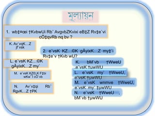 9
1. wb‡¤œi †KvbwUi Rb¨ AvgvbZKvixi eB‡Z Rv‡e`vi
cÖ‡qvRb nq bv ?
M. e¨vsK KZ©„K F‡bi
wKw¯Í cÖ`vb
L. e¨vsK KZ…©K
gÄyixK…Z my`
K. Av`vqK…Z
jf¨vsk
N. Av`v‡qi Rb¨
RgvK…Z †PK
2. e¨vsK KZ…©K gÄyixK…Z my‡`i
Rv‡e`v †Kvb wU?
K. bM`vb †WweU
,e¨vsK †µwWU
L. e¨vsK my` †WweU,
e¨vsK †µwWU
M. e¨vsK wnmve †WweU,
e¨vsK my` ‡µwWU
N. e¨vsK †WweU ,
bM`vb †µwWU
 
