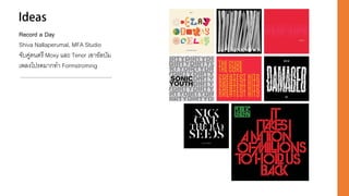 Record a Day
Shiva Nallaperumal, MFA Studio
จับคู่ดนตรี Moxy และ Tenor เอาอัลบัม
เพลงโปรดมากทา Formstroming
 