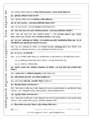 Madhyamik physical science suggestion from Sagnik da

র:-

-ব ঳

:-

-

র:-

-অ ব ঳

:-

র

ম ঵঱ গ
ন
র

঱ব —এ র ম

:-

হ , ক ঠ,

র:-

঱঵,

,

:- ক ,

,

঱

রব ঵ ,

ব ঳ ।
ক

ক

ও

।
঱র ম

—এ

(H ঑ OH )
+

঵঱

঑

রব঵

-

রব ঵ ।

঵঱
র।

঵঴ব

ক ক ?

-

CL -

র
ম

(ii) CL
(iii) CL অ
ক

হ ঑

হ

ন

঱

঱

র:- (i) CL ঵঱

:-

— এ র ম
঵঱

হক

঱,

এব অ ঴ য

র

হ ?

ন—

,

, অ ঴ য

:- CL

঱঴ ম

঑ক

ন
,

কন

—

ম,

অ রব ঵ ।

।

ব ঳

,ক

,

হ

?
঵঱

, রব র, ঱ব ,

঑ ক ঠ ঵঱

ন

কন

র ,

,

য

ন঑

—

র:-

।

ন

ক ?

ম

,

,

র:-

঑

। CL ঵঱

রম

অব

,য এ
CL

-

ব

অ

ম

এব এ

ভ

-

।

র।

অব

।

র঴

-

ন,

,

।

র

CL অ

র

-

হ

ন —

কন

?
র:-

ন এব

হ

কন

:র:-

঵঱

, কন

ব ঳

হ ?

ক ক

:র:-

঱

অব

ব

঱

ব ঱ । যম : ঵

঱

অব

ব

ব ঱ । যম :
:- ন

22 | P a g e

ক

঱

ব

?

য

ব

অ ঴ , ঴
ক ক

:র:-

ব
র

র ঵ ।

নক

,

ব

঳র বল ঴
ম

র

, ঴

অ

ব

঵ ,

ব ঳

।

ম঵

?

য

ব

঳র ব

অ ঴ (H2CO3), অ ম
ক

।

ব ঳

ও

ম঴

অ

ব

঵ ,

ম

ব ঳

।

ম঵
ক

।

Sagnik Choudhury/contact .8981411998
For more suggestion contact sagnik.bkp@gmail.com

 