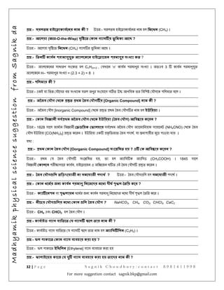 Madhyamik physical science suggestion from Sagnik da

হ

::঱

঴

ন

অ ঱

ক

র:- ঴র঱ ম ঵
কনগ

঴

ক

ন (CH4) ।

ম ঵঱

?

।

কনহ
র

ব র

ভ

঴ রভম

ন
র ঴

ন

঵঱ CnH2n+2 , য

ক
ব

‘n’

?
। অ এব 3

রম র ঴

ব

রম য

= (2.3 + 2) = 8 ।

H– রম র ঴
ক ?

:র:- এ

ব ভ

য
গ

:র:- অ ব য

঴র঱ অ র ঴ য

ক

গ

ন

ব ভর ব ল
[Organic Compound] ন
ম

গ

র:- 1828 ঴ ঱
র

রব ঴

[Inorganic Compound]

:- ক ন

য

ক ?

ন (CH4)

র:- অ ঱

য

ন ন

(Will-O-the-Wisp)

র::-

ক

ম

ব

ক

ক ভ
র ।

[CO(NH2)2]

র

঴ব

ক ?
।

ম ঵঱

গ)

(
হ

র

ব য

ক ন?

মঅ ব য

এ

঱ম র ব ঱ ।

য

অ ম

ব

ম঴

,য

রম

ব

(NH4CNO)
঑

।

য

:
কন

:র:ব

ম

গ [Oorganic Compound]

য

ক

ব

র

য

র

ন ক

র:- ক
:- ন

গ

র:-

32 | P a g e

য

ব

ন
঱
হ

গ

অ ঴

(CH3COOH)

।

1845

঴ ঱

র ।
ব য

রম

।

঱ ঵঱
?

ল ঱

র

র।

NaHCO3, CH4, CO2, CHCl3, CaC2

।

ন [Ethylene]
ক

ক ন?

ব য
র:-

রম
গ?

঴

কনগ

঱

:-

মর

ব য

ক

ক

গ
঴ব

ক

এ
?

কন

গ

অ ঴

ন
ন

র:- CH4 এব CHCl3 ঵঱

:-

঵঱

঑অ

ন

ন নব

ব

঵ ,

ন

:- ক ন

:- ক

঳

ব ,঵

গ

:-

র:-

঴

হ ?

র

ক

ক ?
ন (C2H2) ।

ম ঵঱

হ ?
঴ ব ব঵ র
হ

ক

র ঵
হ

ন

ক ?

Sagnik Choudhury/contact .8981411998
For more suggestion contact sagnik.bkp@gmail.com

 