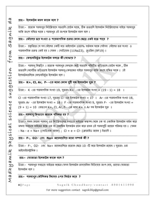 Madhyamik physical science suggestion from Sagnik da

:-

ক ন

র:ব

হ

রম র

঴য

:-

ভ

ও

র:ব

:- ক

হভ

ক ন

঱
঱

঱

ব ঵ভ

Cl -এর

রম

রম

ব

঴ র Ar -এর

ব

ম

঱

অ ব ঴ব

ন

ব রর

: Na - e = Na+ ( ঴

ন

঱

ব এ

ম
Na+

র:- F-, O2- এব

। এ

অ ল঴

঱

= 17 ।

঴
রম

ব

঴

Ar -এর

রম

9, ঴ র F- -এর

K+ ঑ Ar ঴ম

঵

঱

য

এ
র

) ; Cl + e = Cl- (

঑

:4|Page

ক

ক

18,

঴

঱

=

঴

।

ব এ

঱

রম

র

ব

঵ ।

র
যম

।

)

র

10 -

঱

র

঱

। ঴ র এর

র

?

ব রর

ব঱ ।

ব

কক ?

ন

ক নক ক
রম র ঴ব

।

= (19 - 1) = 18

঴

।

:-

঱

,

?

ব রর

঱

Na+

঴ ঱

঑

?

঴র ঴ব

:- F-, O2-

র:-

হ

঑র
এ

ম ঱র ভর ঴

ভ

ক ন

= 18 । F -এর

঴

রম

঑ র (9F19) ।

঱

19, ঴ র K+ -এর

঴

কভ

র:- য

য

কন

(9 + 1) = 10 ।অ এব K+, Cl, Ar, F- -এর ম
:-

঴ ঴ব

র ব র রম র ব

17, ঴ র Cl -এর

঴

?

ব঱ ।

঱

:- K+, Cl, Ar, F- র:- K -এর

঴র ব র রম র

?

রম -

঱

঱

ক হ

ম (11Na23),

রম র

ভ

঱

100% ব ম

঴

ক

।

রম

কন

ম

঵ । যম : ঴

এ

ম঵঱ ব ঱ ।

঱

ক

য ঴ব ম ঱র এ

র:-

,

঱

। রম র এ অ ল

অ ল঴

রম

?

ক ক

র য঴ব

ও

঱

নভ ক

র঴

ব

অল

,

র য

?

Sagnik Choudhury/contact .8981411998
For more suggestion contact sagnik.bkp@gmail.com

 