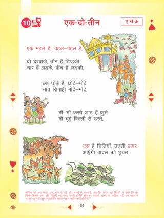 Class 1 hindi 10 11 | PDF