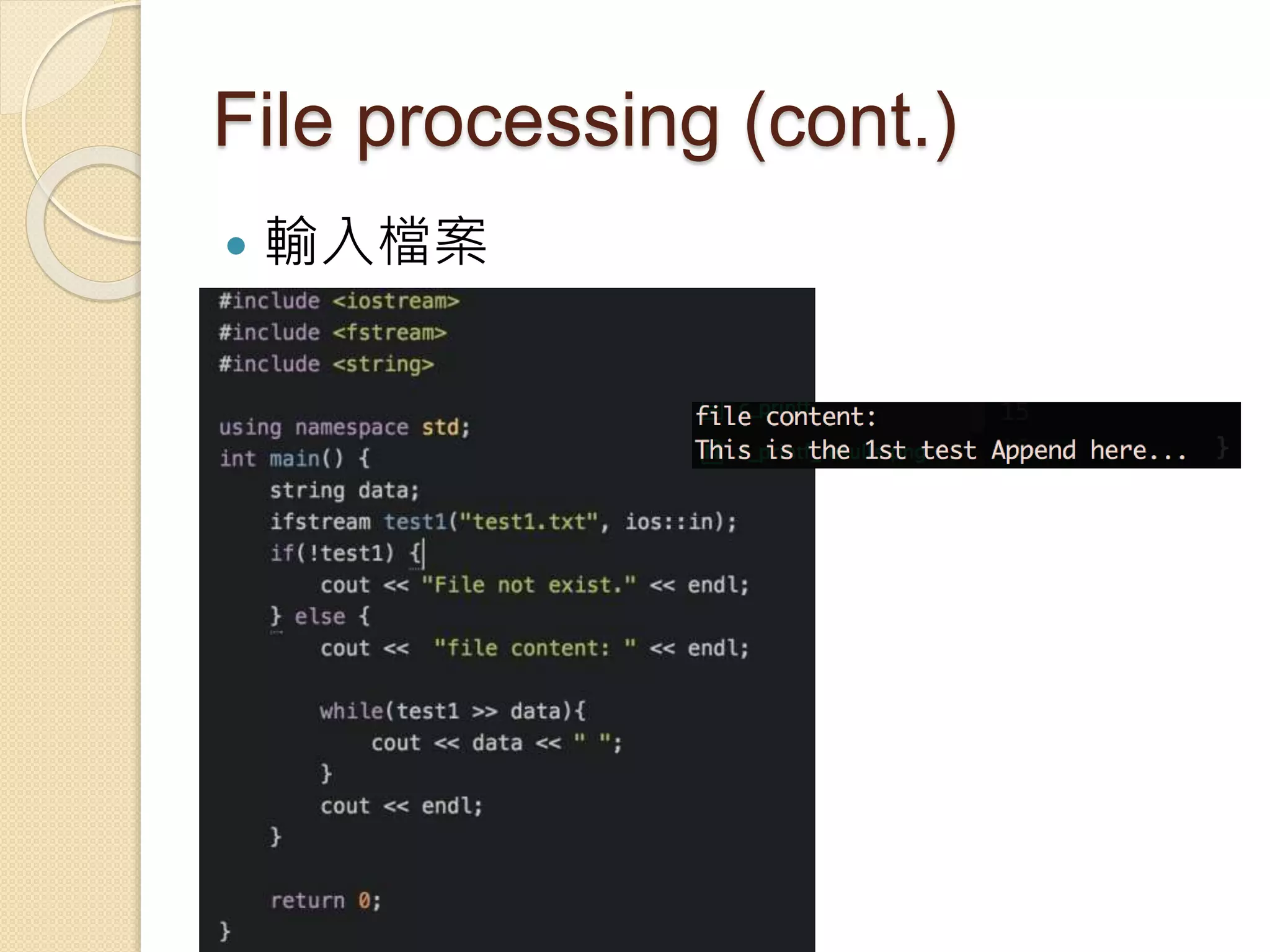 File processing (cont.)
 輸入檔案
 
