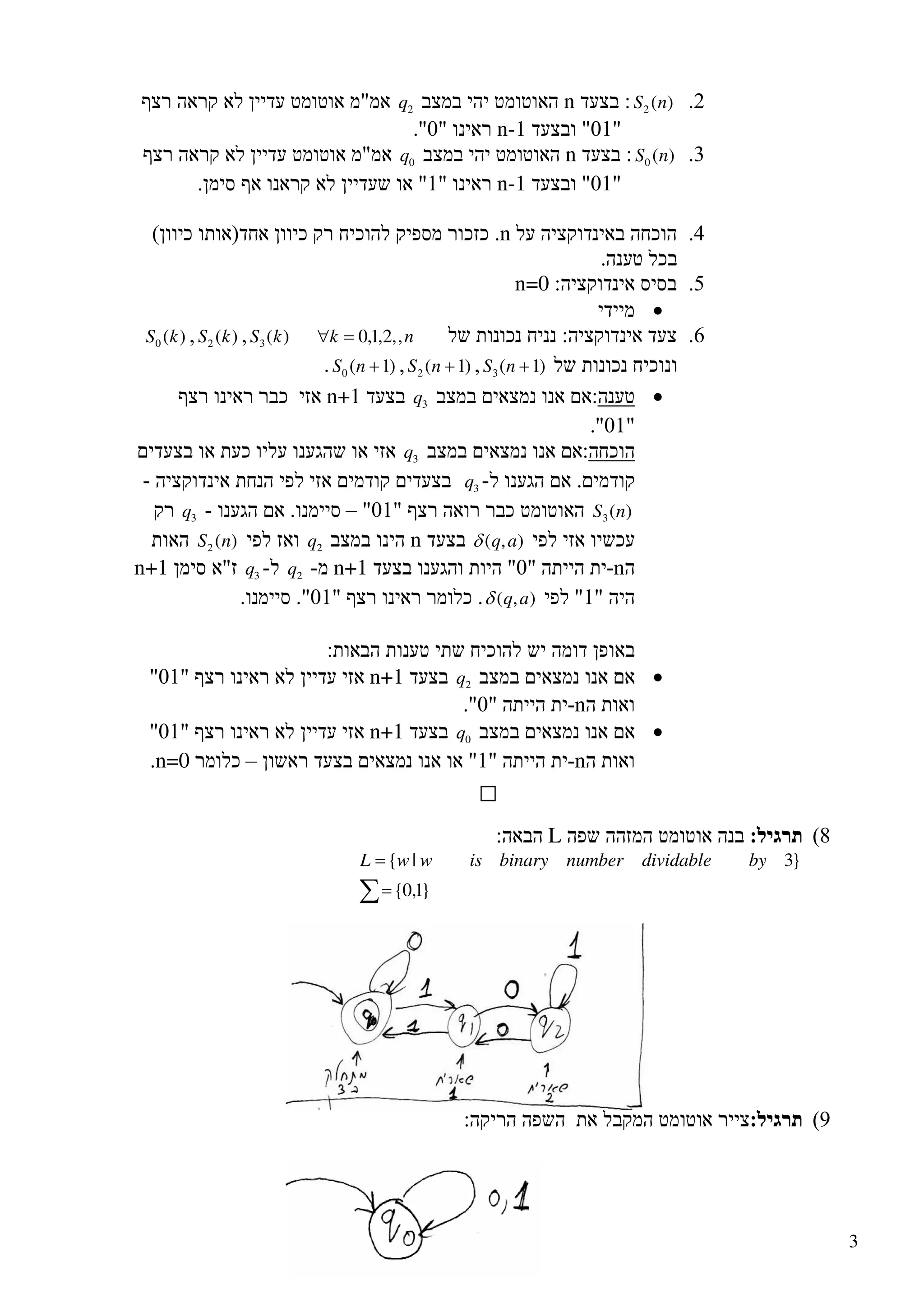 3
)(2 nSn2q
n-1
)(0 nSn0q
n-1
n
n=0
•
nkkS ,,2,1,0)(3 =∀)(2 kS)(0 kS
)1(3 +nS)1(2 +nS)1(0 +nS
•3qn+1
3q
3q
)(3 nS3q
),( aqδn2q)(2 nS
nn+12q3qn+1
),( aqδ
•2qn+1
n
•0qn+1
nn=0
L
∑=
=
}1,0{
}3|{ bydividablenumberbinaryiswwL
 