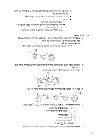 7
•y
O(|y|)
•O(|w|+|y|)
•
KMP
CLRS
KMP
NFA
NFADFA
DFANFA
NFA
- NFA
DFA
NFA
NFANFA∑ },,,,{ 0 FqQ δ
Q
∑
0q
F
δ
∑ →× )(: QPQ εδ U
.
 