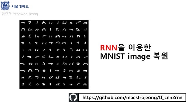 RNN을 활용한 MNIST image 복원 실습