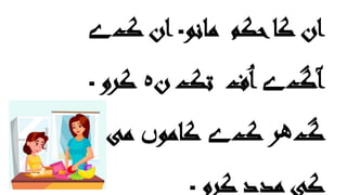 Class 3 urdu -ماں باپ کا ادب - | PPTX