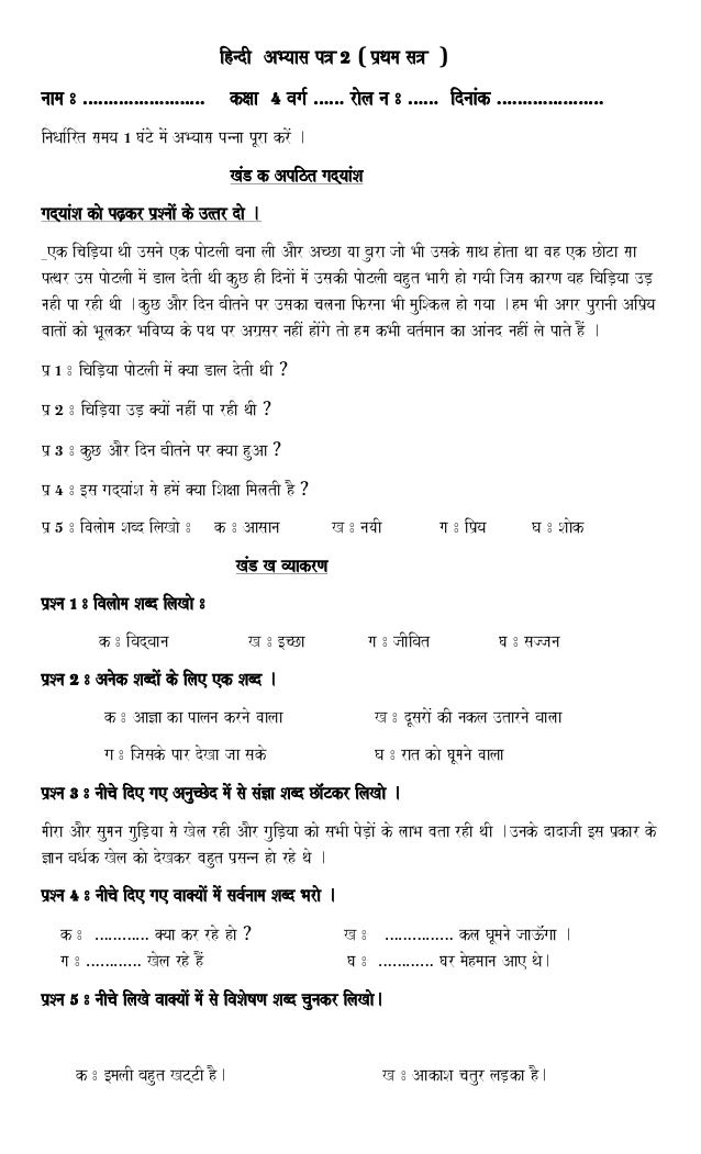 class 4 hindi question practice paper for september 18