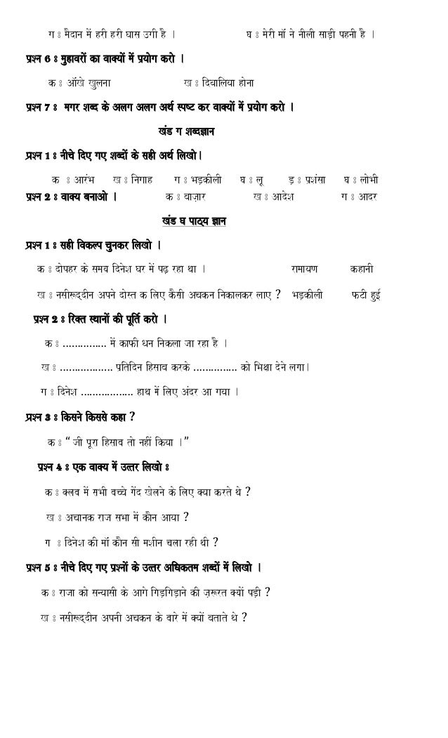class 4 hindi question practice paper for september 18